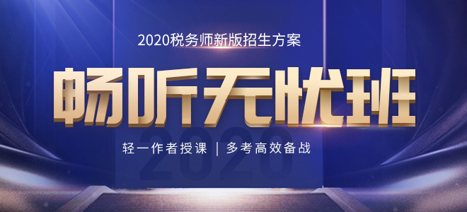 2020年稅務師新版招生方案 2020年稅務師新版招生方案