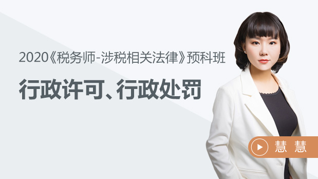 行政許可、行政處罰