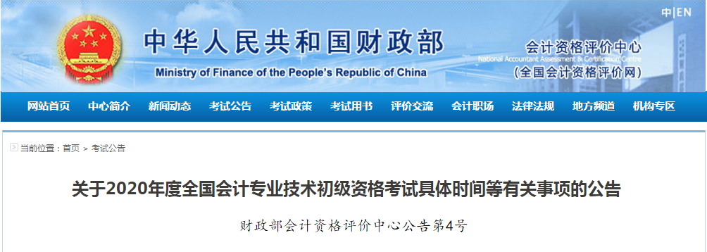 財(cái)政部最新公布！2020年初級(jí)會(huì)計(jì)考試分兩階段進(jìn)行！