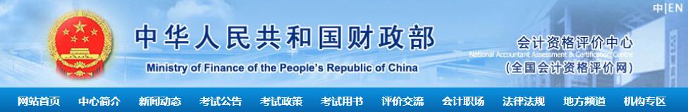 財(cái)政部2020年初級(jí)會(huì)計(jì)