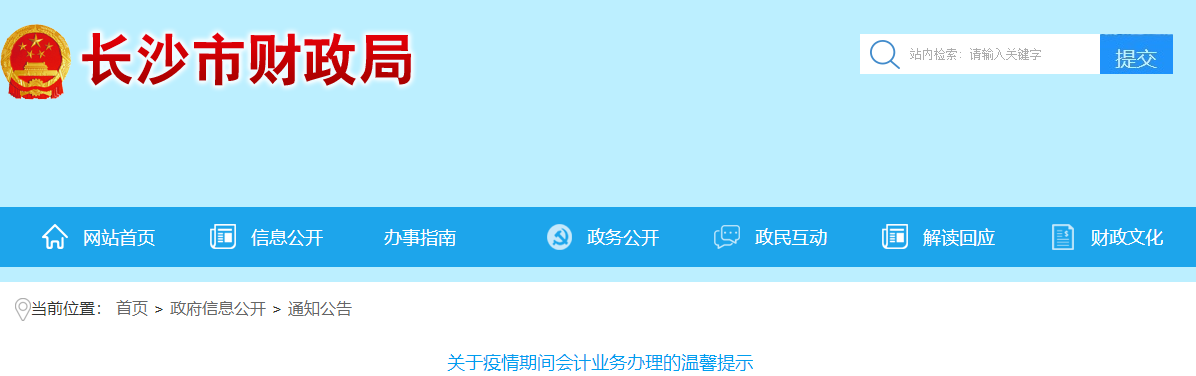 湖南長沙建議初級會計考生待疫情結(jié)束后再來領(lǐng)證