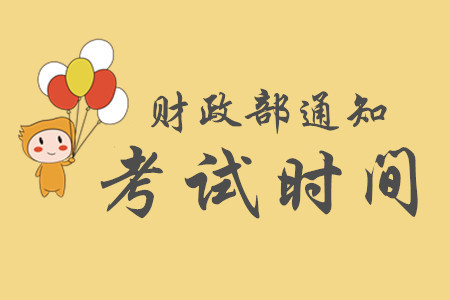 2020年初級(jí)會(huì)計(jì)師考試時(shí)間是什么時(shí)候？