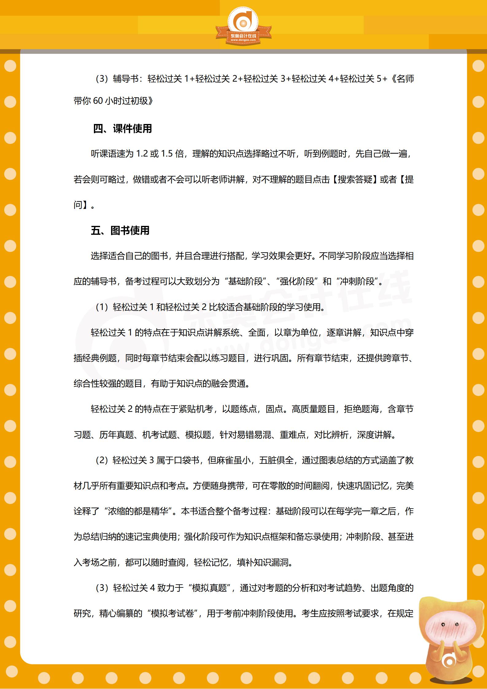 《經(jīng)濟法基礎(chǔ)》100天通關(guān)計劃指導