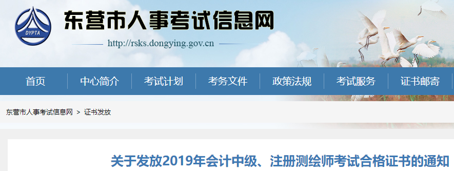 山東東營2019年中級會計師資格證書領(lǐng)取通知