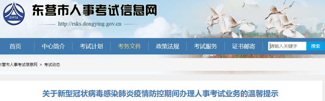 山東東營發(fā)布疫情防控期間中級會計(jì)證書業(yè)務(wù)辦理提示