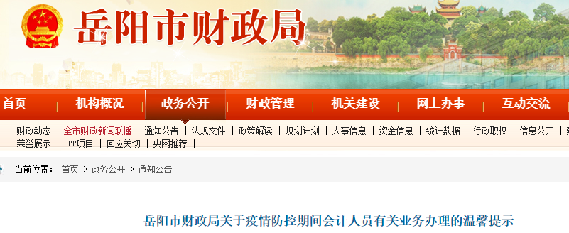 湖南岳陽(yáng)關(guān)于疫情期間中級(jí)會(huì)計(jì)證書(shū)領(lǐng)取業(yè)務(wù)的溫馨提示