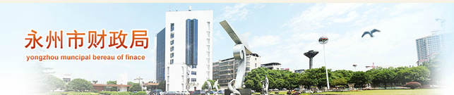 湖南永州關(guān)于疫情期間中級(jí)會(huì)計(jì)證書(shū)領(lǐng)取業(yè)務(wù)的溫馨提示