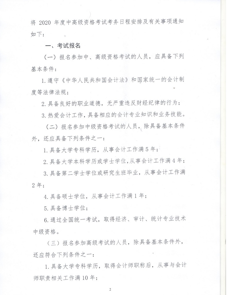 2020年內(nèi)蒙古中級(jí)會(huì)計(jì)報(bào)名