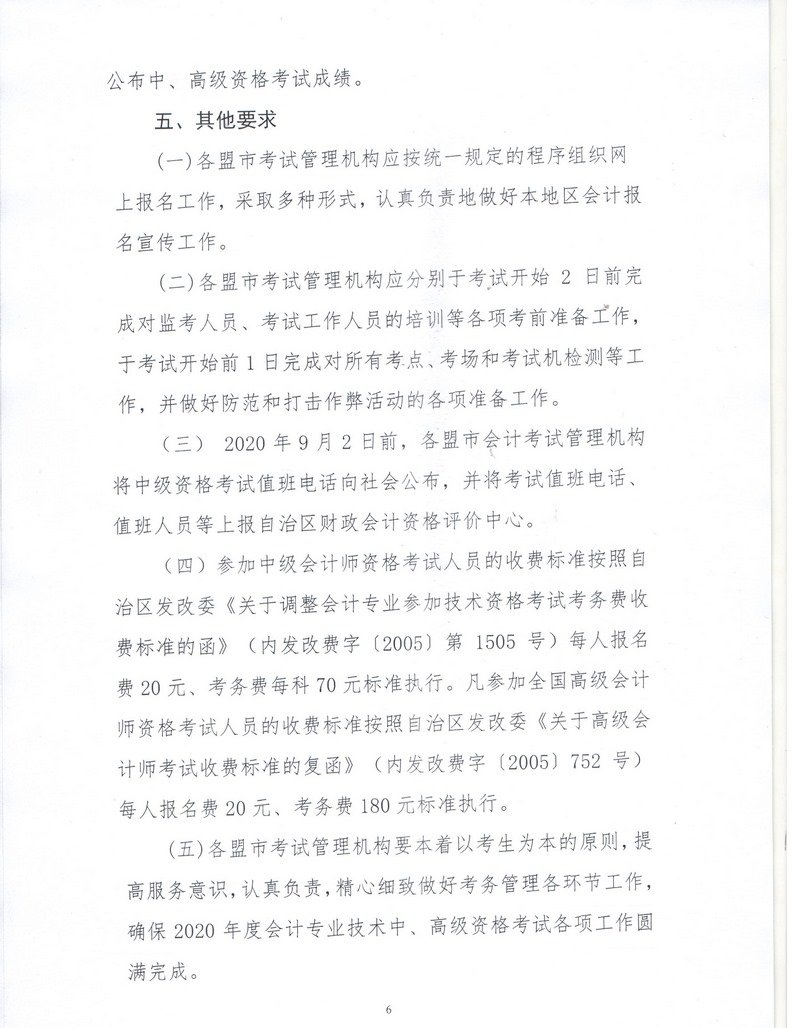 內(nèi)蒙古報(bào)名簡(jiǎn)章