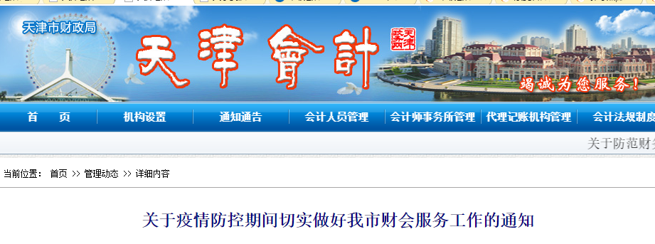 天津發(fā)布暫緩發(fā)放2019年中級會計(jì)證書通知