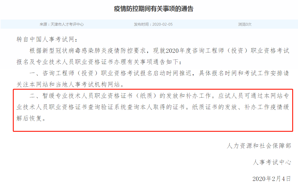 天津市暫緩2019年中級經(jīng)濟師考試合格證書！