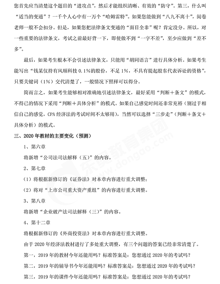 教材變化預(yù)測(cè)