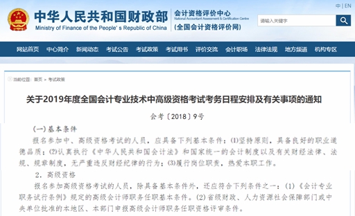 2019年高級會計師報名條件