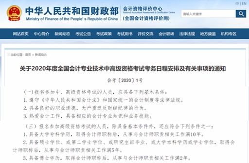 2020年高級會計師報名條件