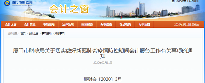 廈門(mén)市疫情防控期間會(huì)計(jì)服務(wù)工作通知，初級(jí)會(huì)計(jì)考生速來(lái)了解！