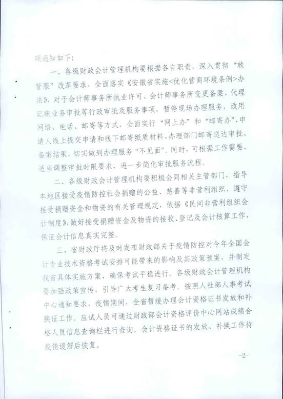 安徽省銅陵市暫緩辦理2019年中級會計資格證發(fā)放及補換證工作