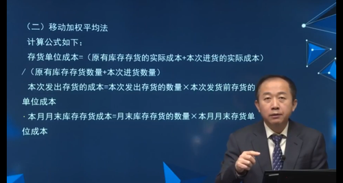 移動(dòng)加權(quán)平均法