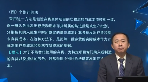 個(gè)別計(jì)價(jià)法