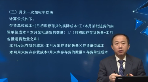 月末一次加權(quán)平均法