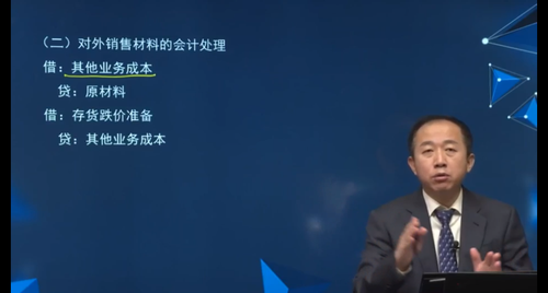 對(duì)外銷售材料的會(huì)計(jì)處理