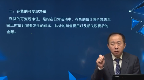 存貨的可變現(xiàn)凈值