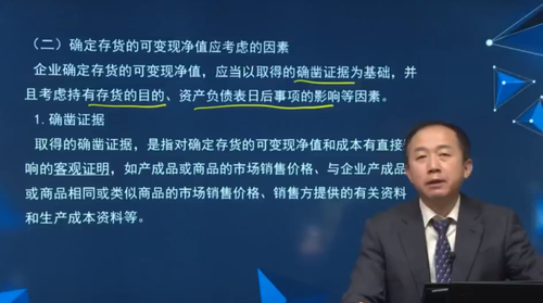 確定存貨的可變現(xiàn)凈值應(yīng)考慮的因素