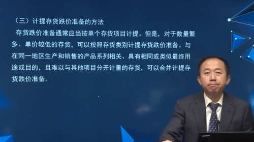 計(jì)提存貨跌價(jià)準(zhǔn)備的方法