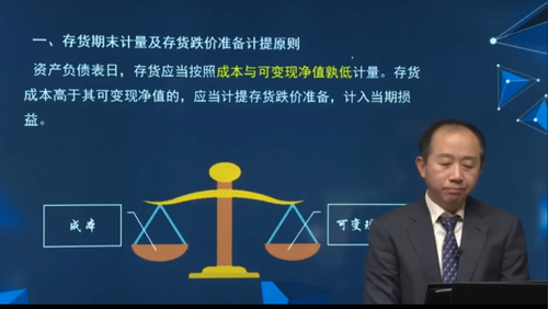 存貨期末計(jì)量及存貨跌價(jià)準(zhǔn)備計(jì)提原則