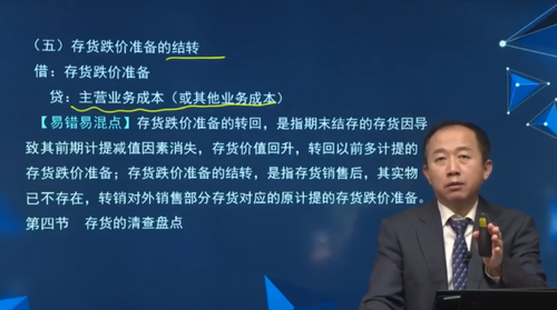 存貨跌價(jià)準(zhǔn)備的結(jié)轉(zhuǎn)