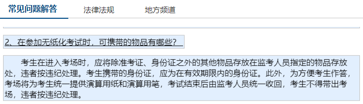 無紙化考試可以帶草稿紙嗎？