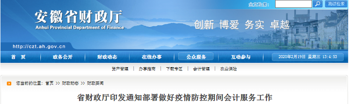 安徽省暫緩初級(jí)會(huì)計(jì)職稱(chēng)證書(shū)的補(bǔ)辦及發(fā)放