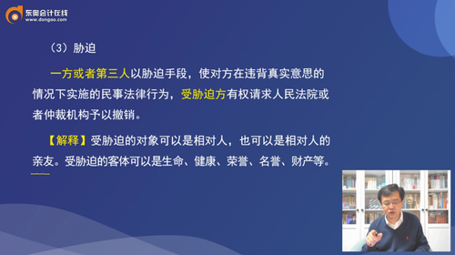 受脅迫的對(duì)象及客體