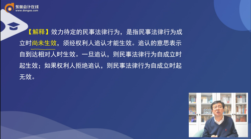 效力待定的民事法律行為的含義