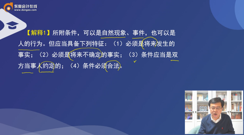 所附條件的特征