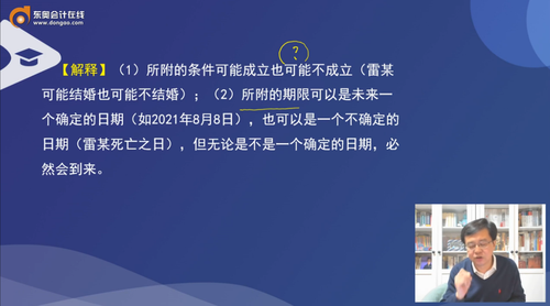 所附期限的特點(diǎn)