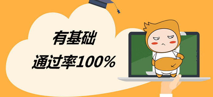 有基礎的你，三個月初級會計必勝計劃請收下！