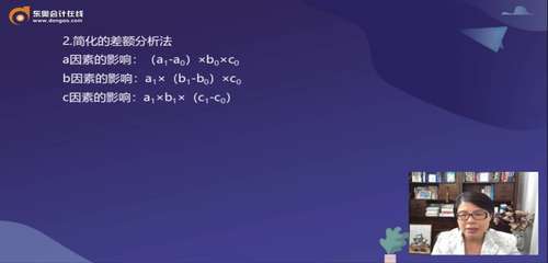 簡化差額分析法