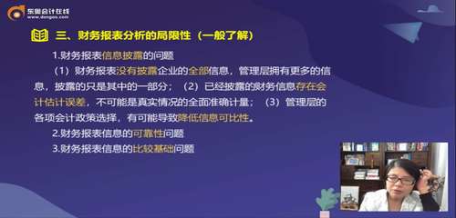 財務(wù)報表分析的局限性