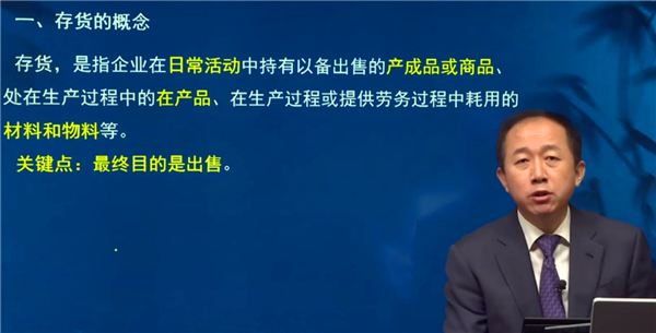 一、存貨的概念