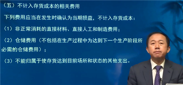 （五）不計(jì)入存貨成本的相關(guān)費(fèi)用（補(bǔ)充知識(shí)點(diǎn)）