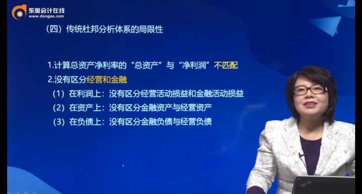 傳統(tǒng)杜邦分析體系的局限性