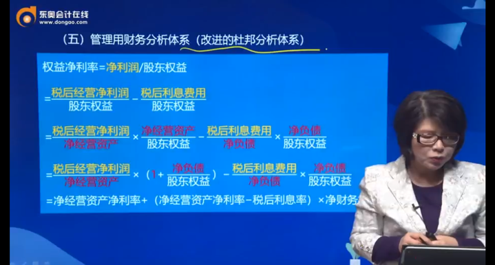 管理用財務分析體系