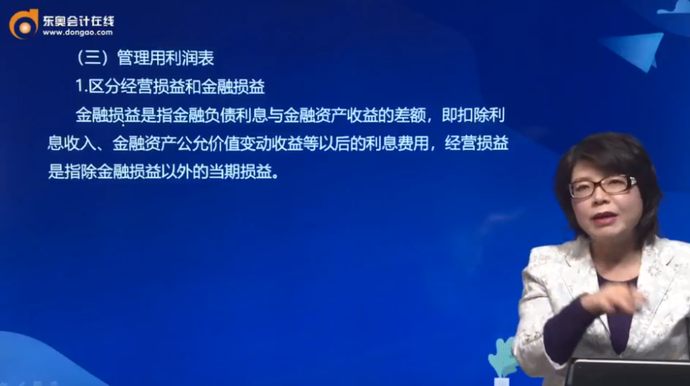 區(qū)分經營損益和金融損益