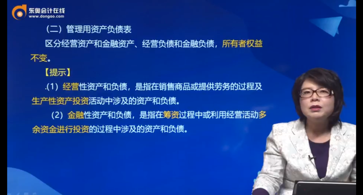 管理用資產負債表