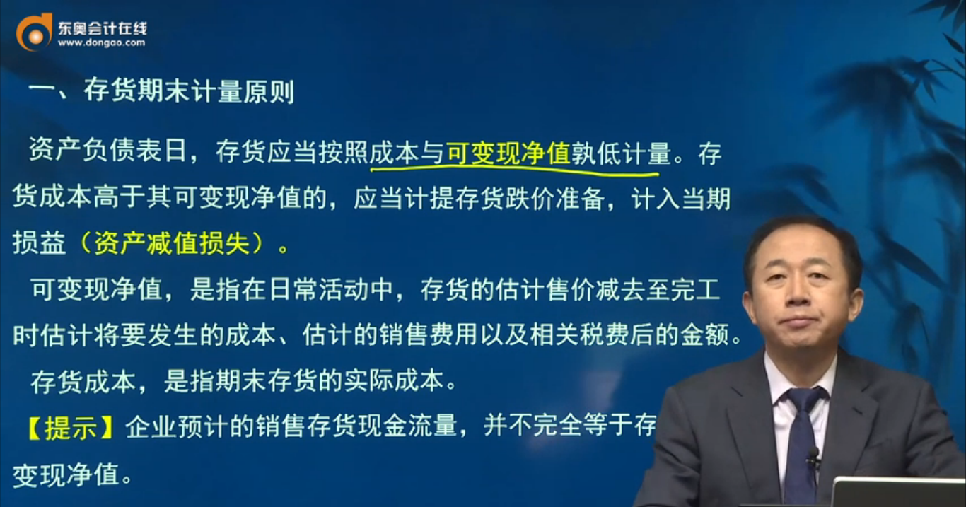 存貨期末計(jì)量原則