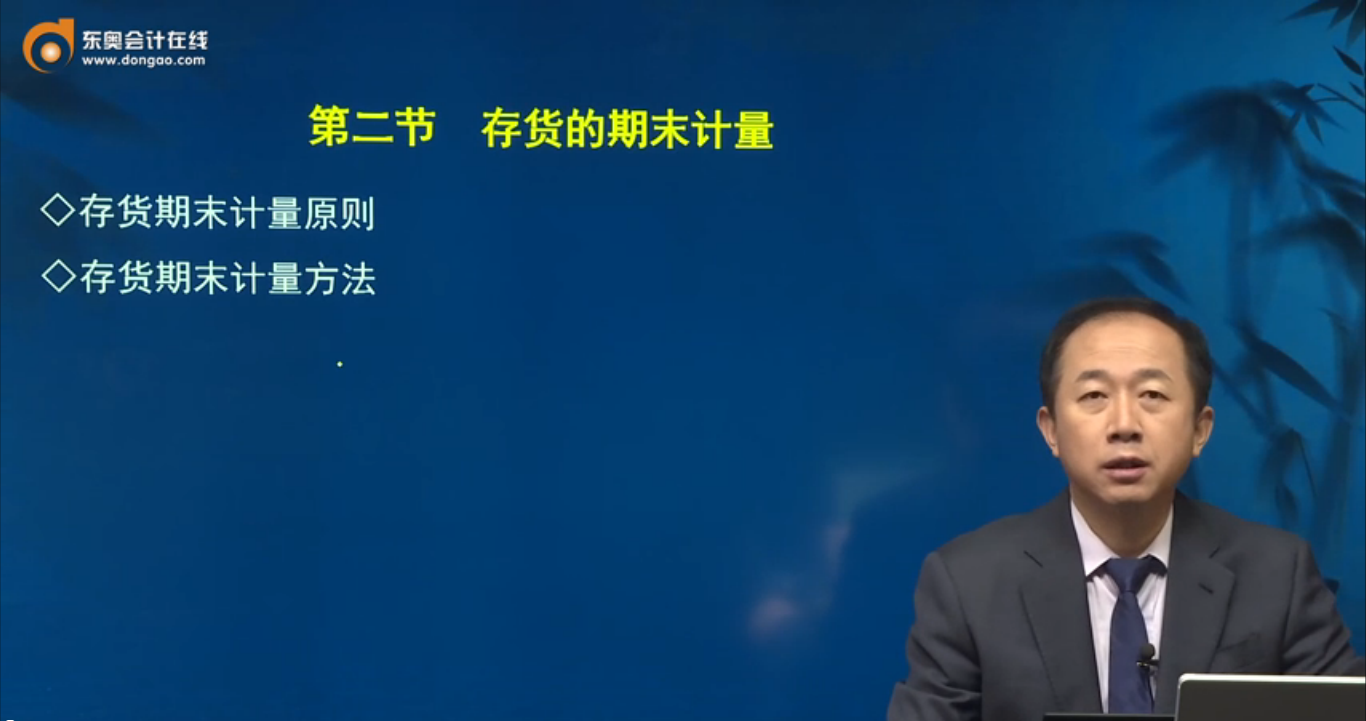 存貨的期末計(jì)量