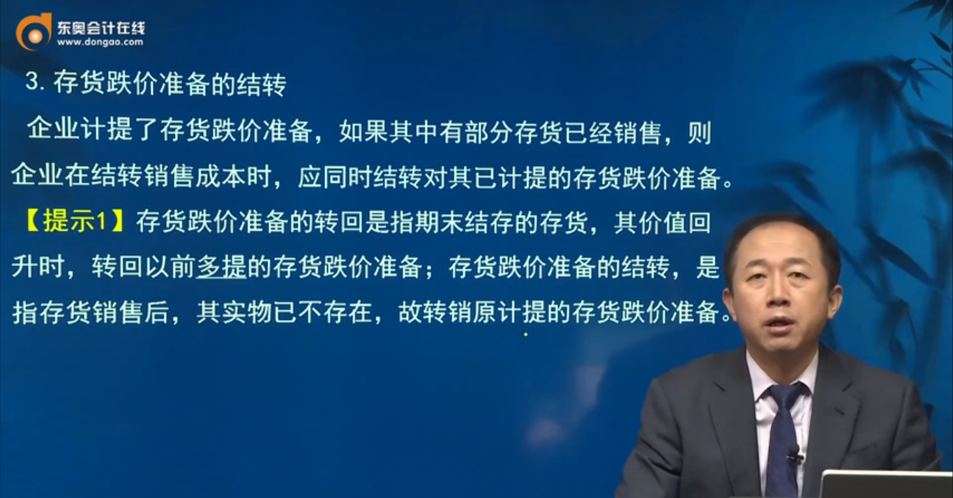 存貨跌價(jià)準(zhǔn)備的結(jié)轉(zhuǎn)