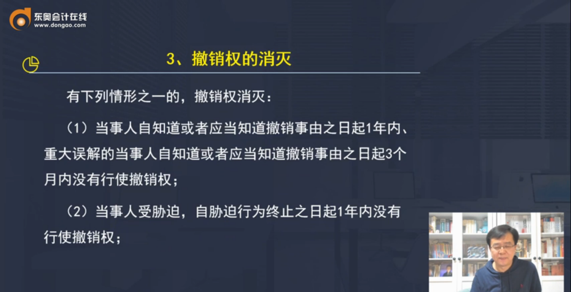 撤銷(xiāo)權(quán)的消滅