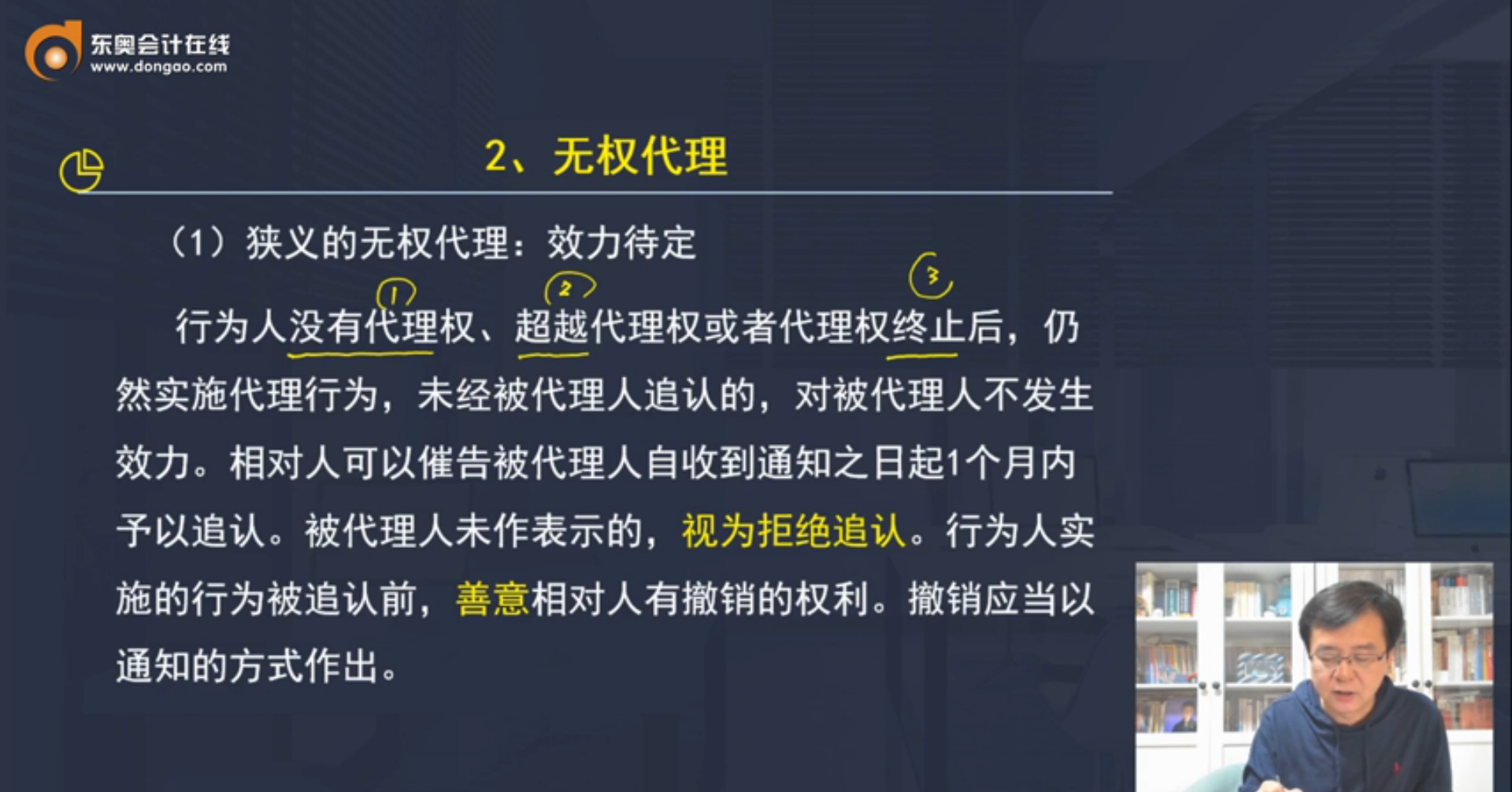 無(wú)權(quán)代理