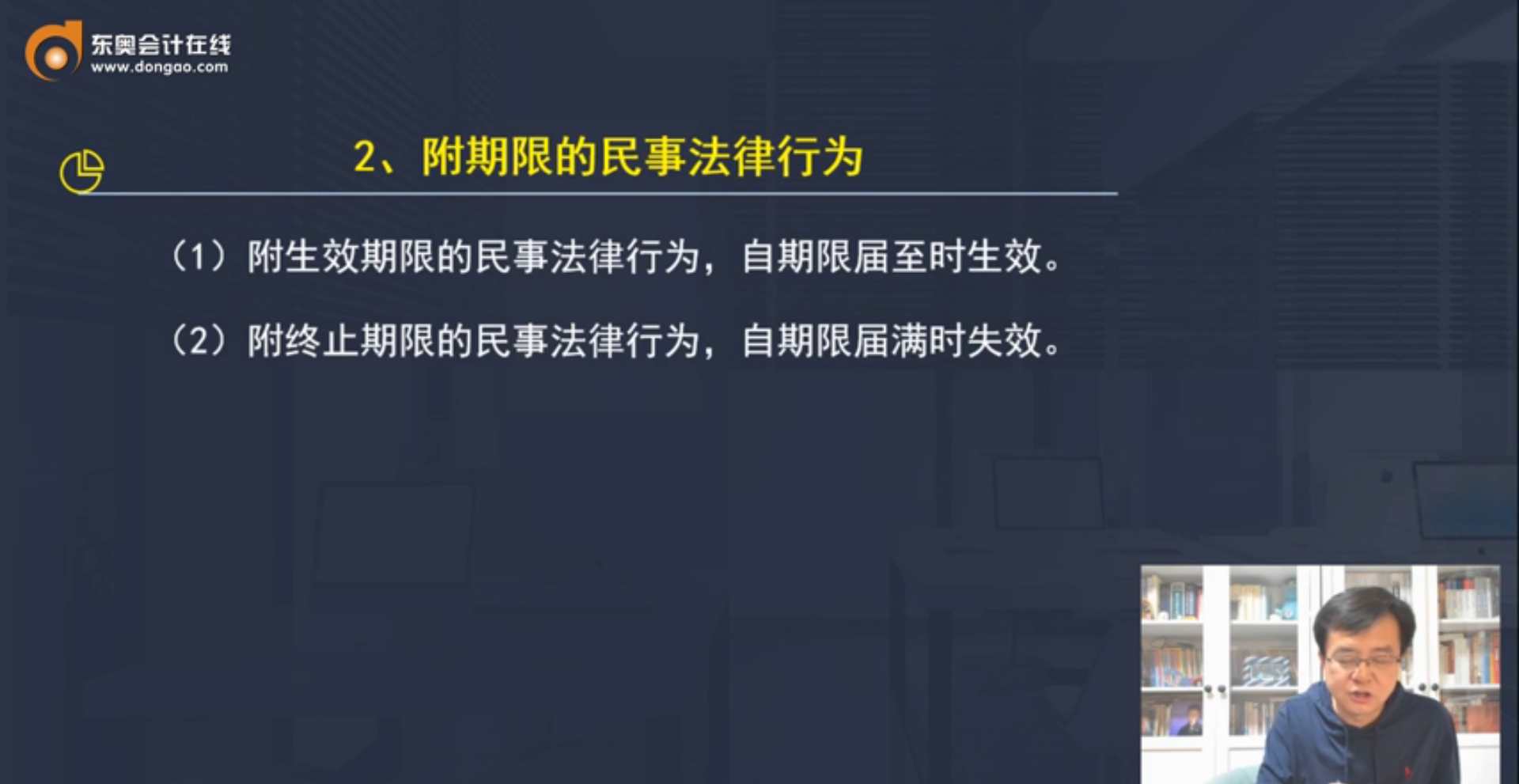 附期限的民事法律行為